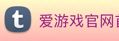 爱游戏官网首页 logo